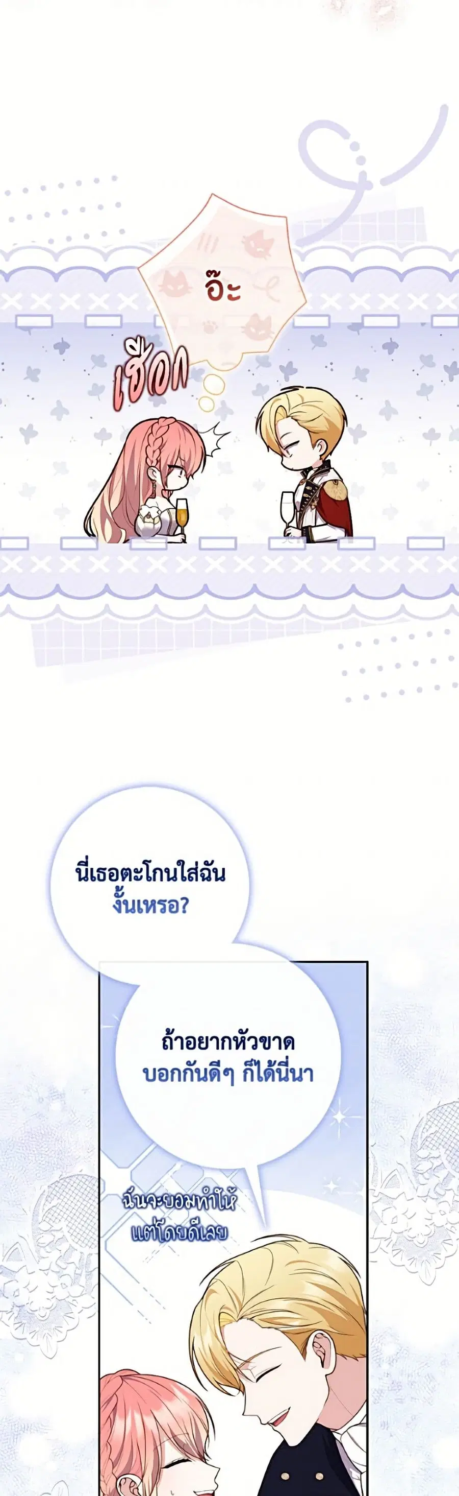 Fortune-Telling Lady ตอนที่ 138 หน้า 11