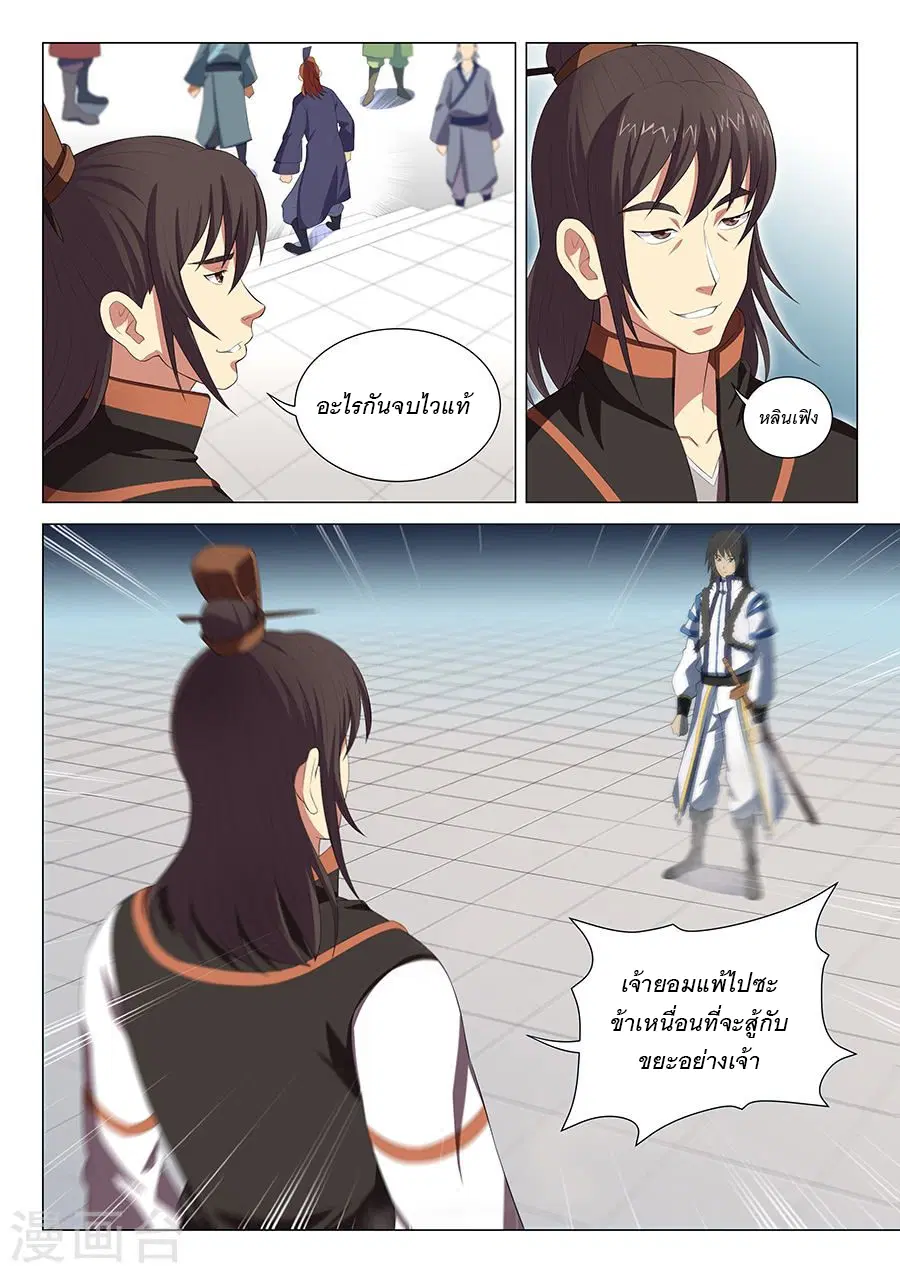 God of Martial Arts ตอนที่ 45 หน้า 5