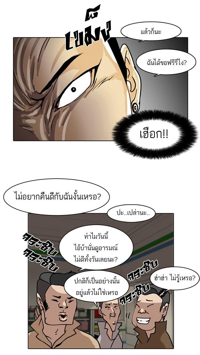 Lookism ตอนที่ 5 หน้า 29