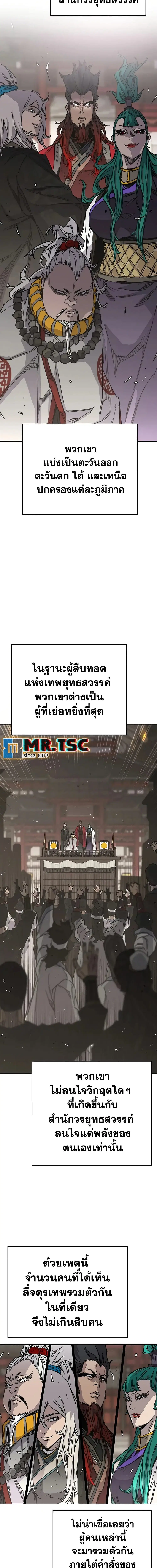 The Undefeatable Swordsman ตอนที่ 233 หน้า 8