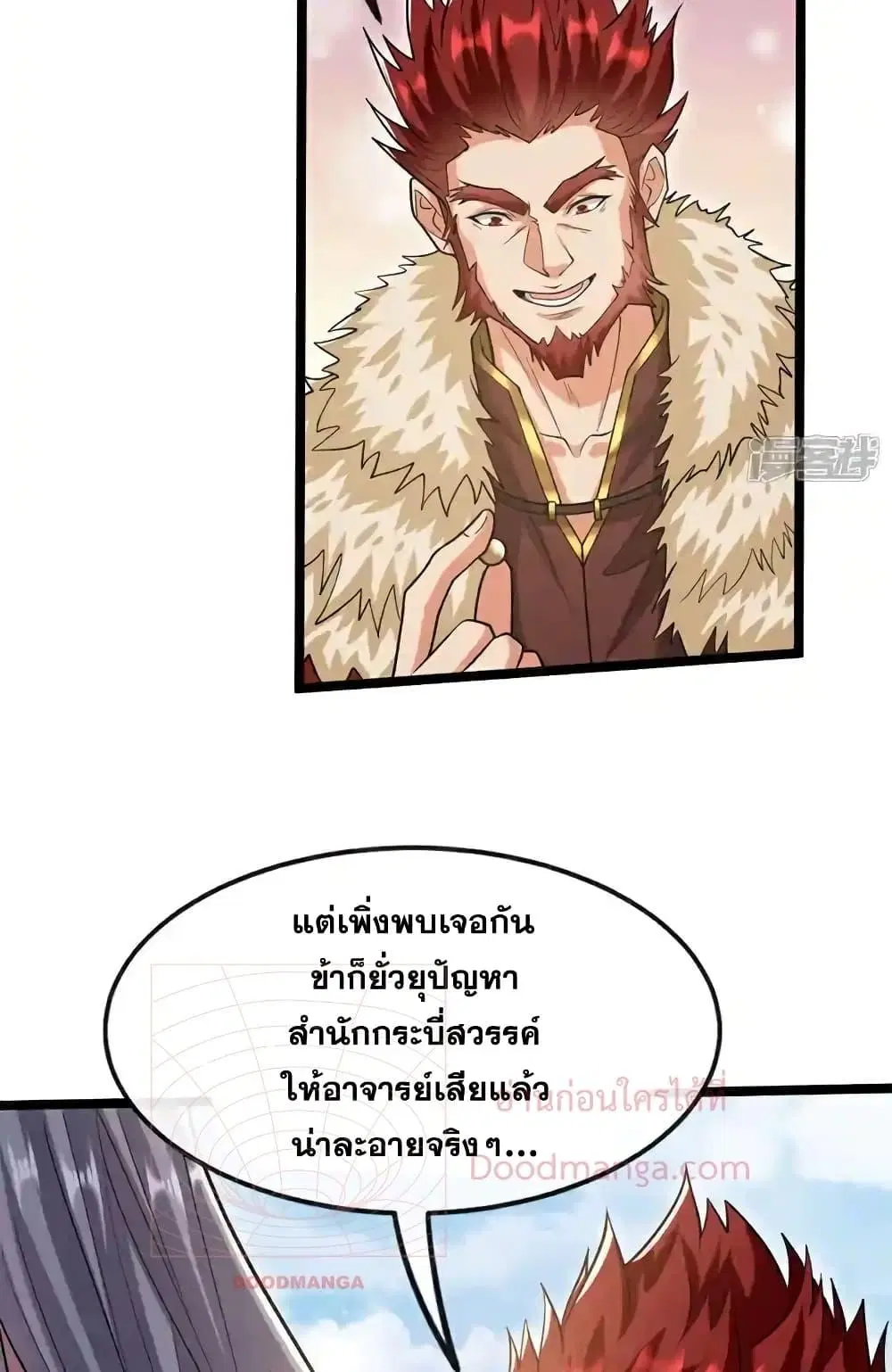 The Ten Great Emperors At The Beginning Are All My Apprentices ตอนที่ 154 หน้า 14