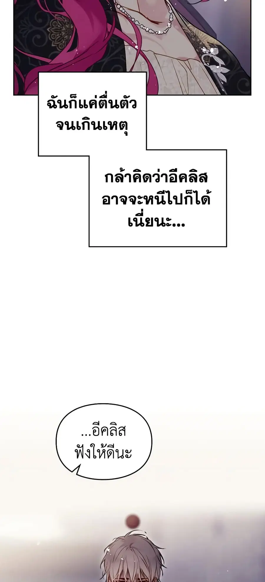 Death Is The Only Ending For The Villainess ตอนที่ 126 หน้า 4