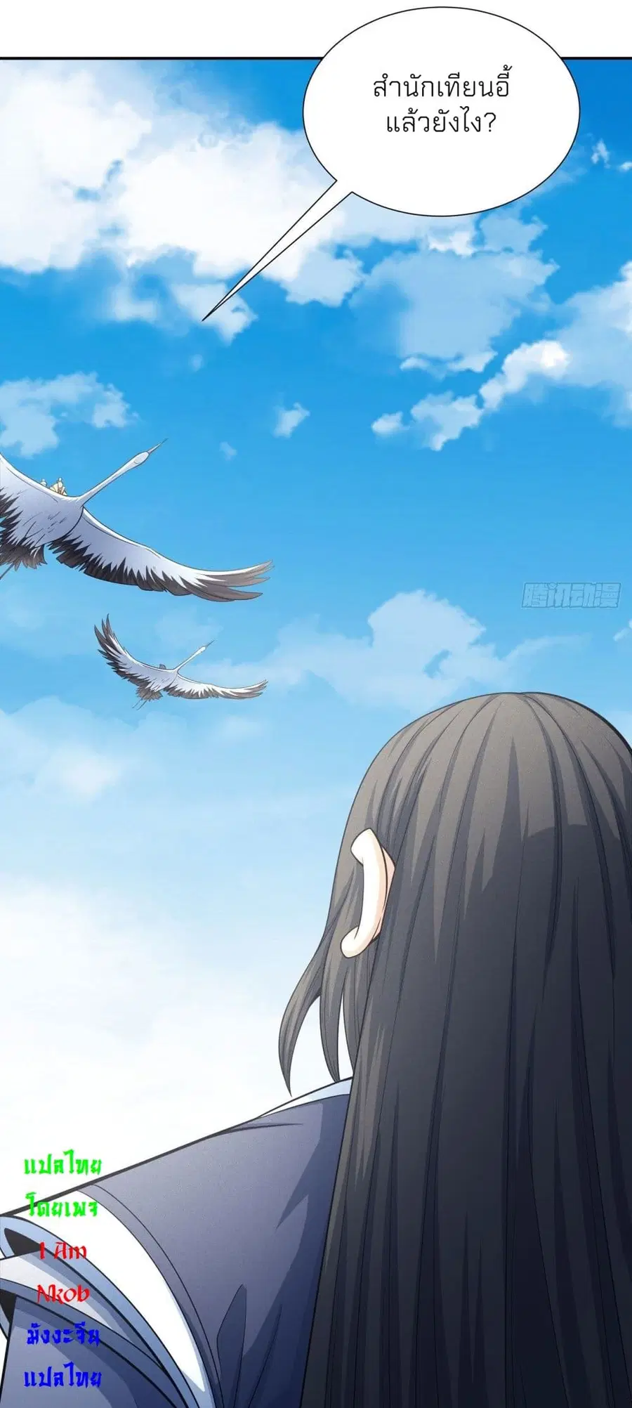 God of Martial Arts ตอนที่ 441 หน้า 5
