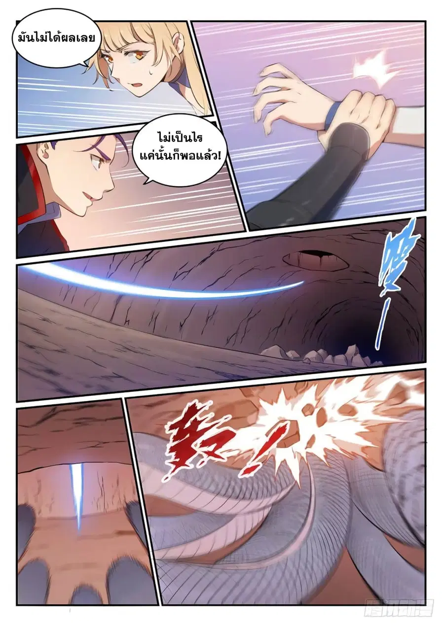Bailian Chengshen ตอนที่ 494 หน้า 5