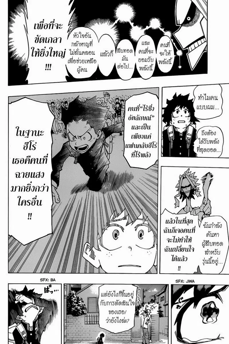 My Hero Academia ตอนที่ 2 หน้า 8