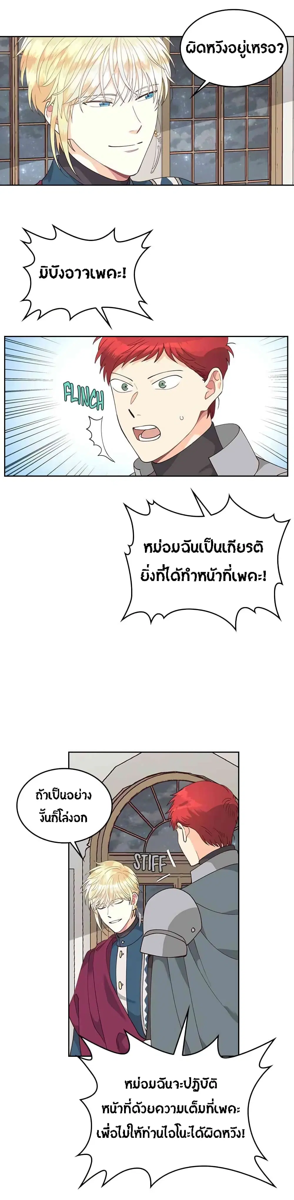 The Knight and Her Emperor ตอนที่ 26 หน้า 7