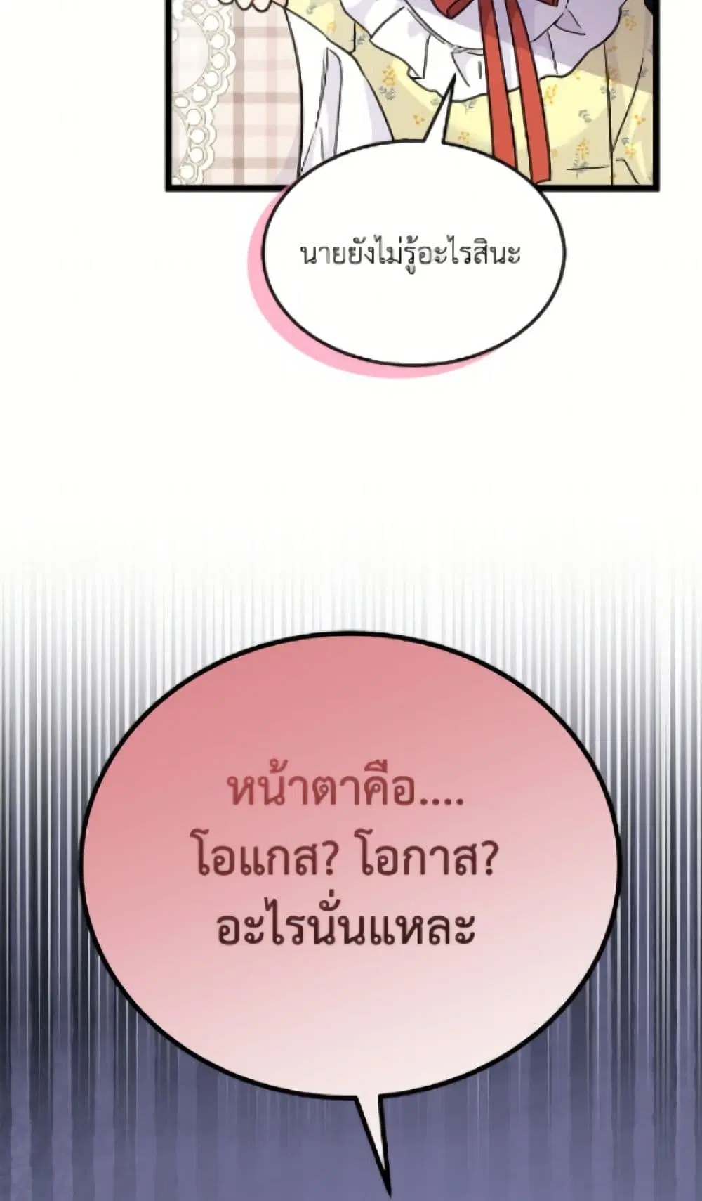 The Symbiotic Relationship Between a Panther and a Rabbit ตอนที่ 189 หน้า 10