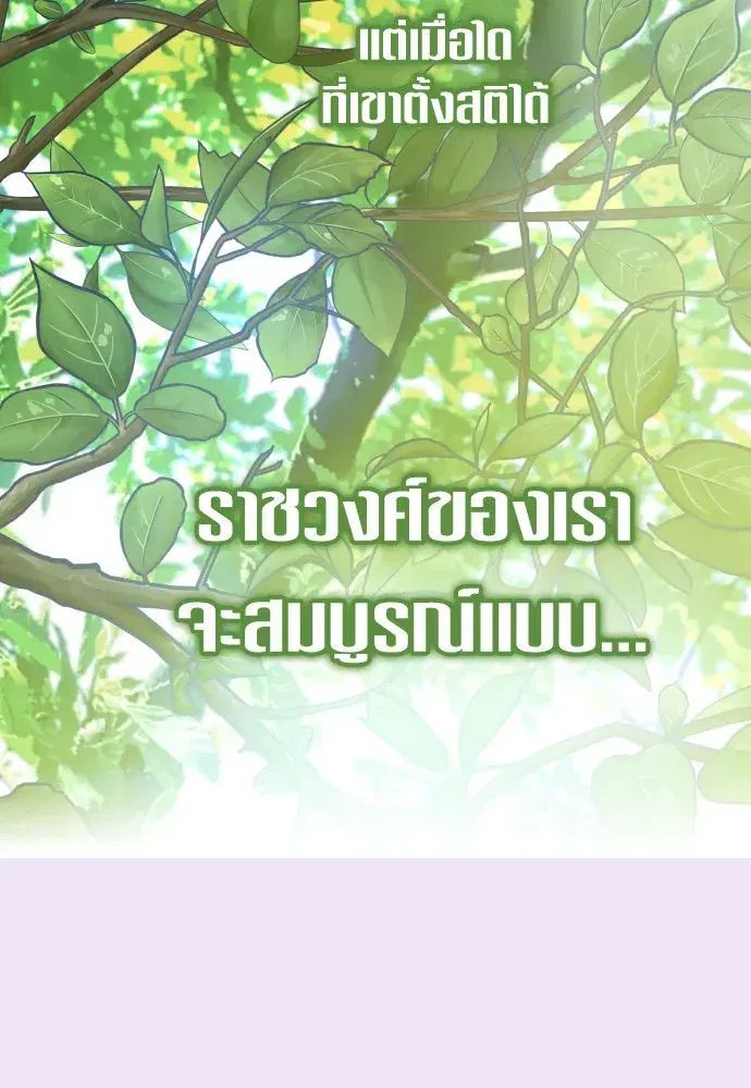Your Throne ตอนที่ 184 หน้า 100