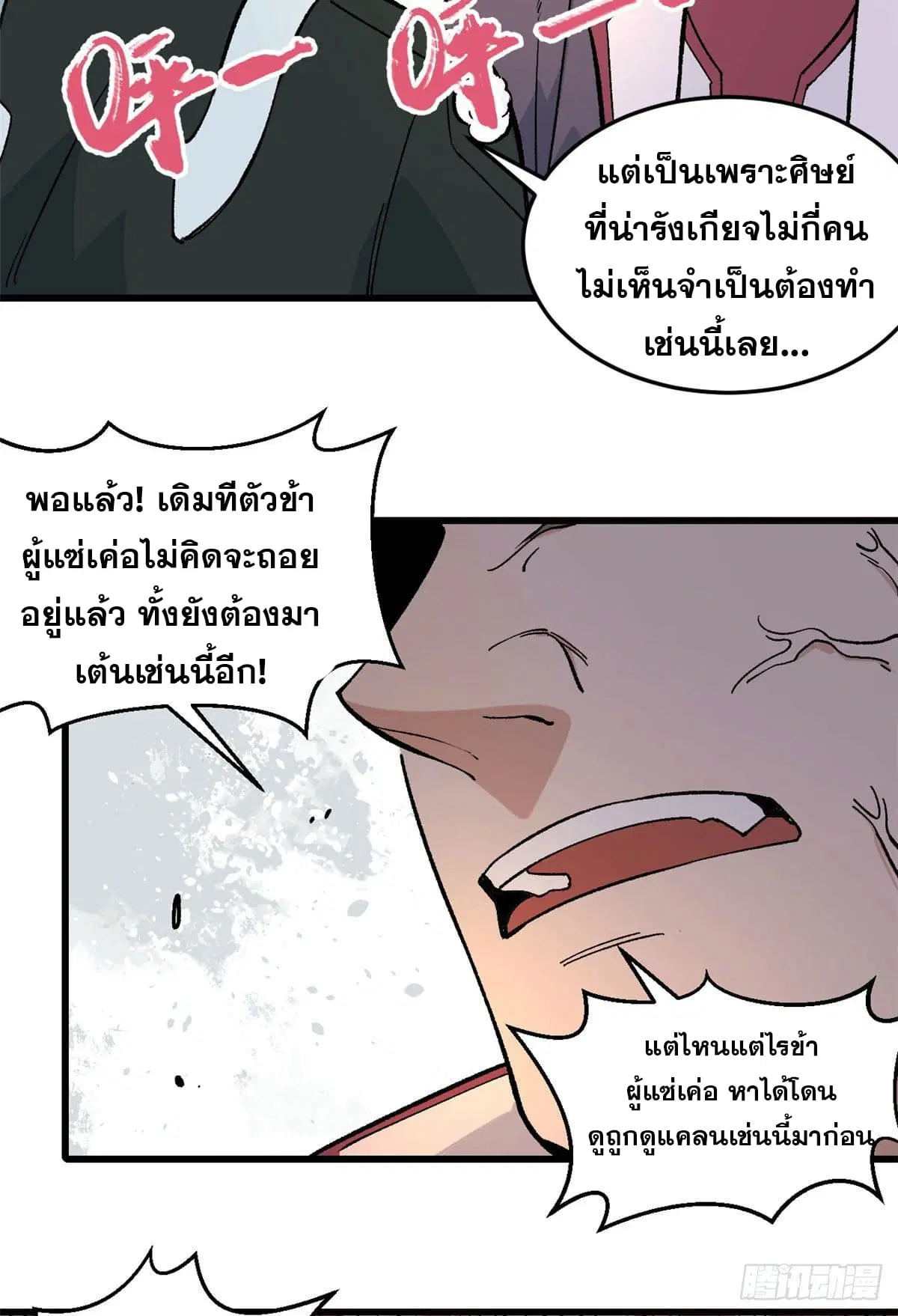 All Hail the Sect Leader ตอนที่ 67 หน้า 26
