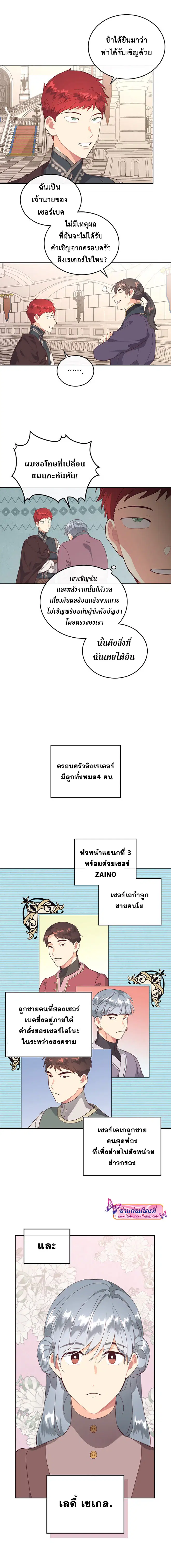 The Knight and Her Emperor ตอนที่ 99 หน้า 4