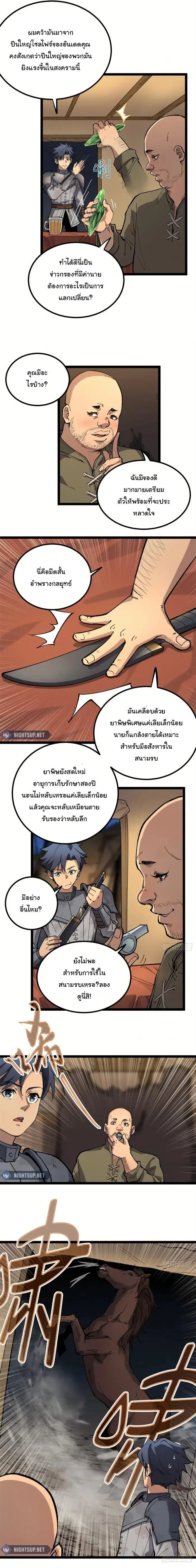 Gatekeeper Of The Boundless World ตอนที่ 25 หน้า 5