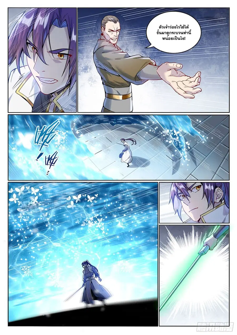 Bailian Chengshen ตอนที่ 1015 หน้า 7