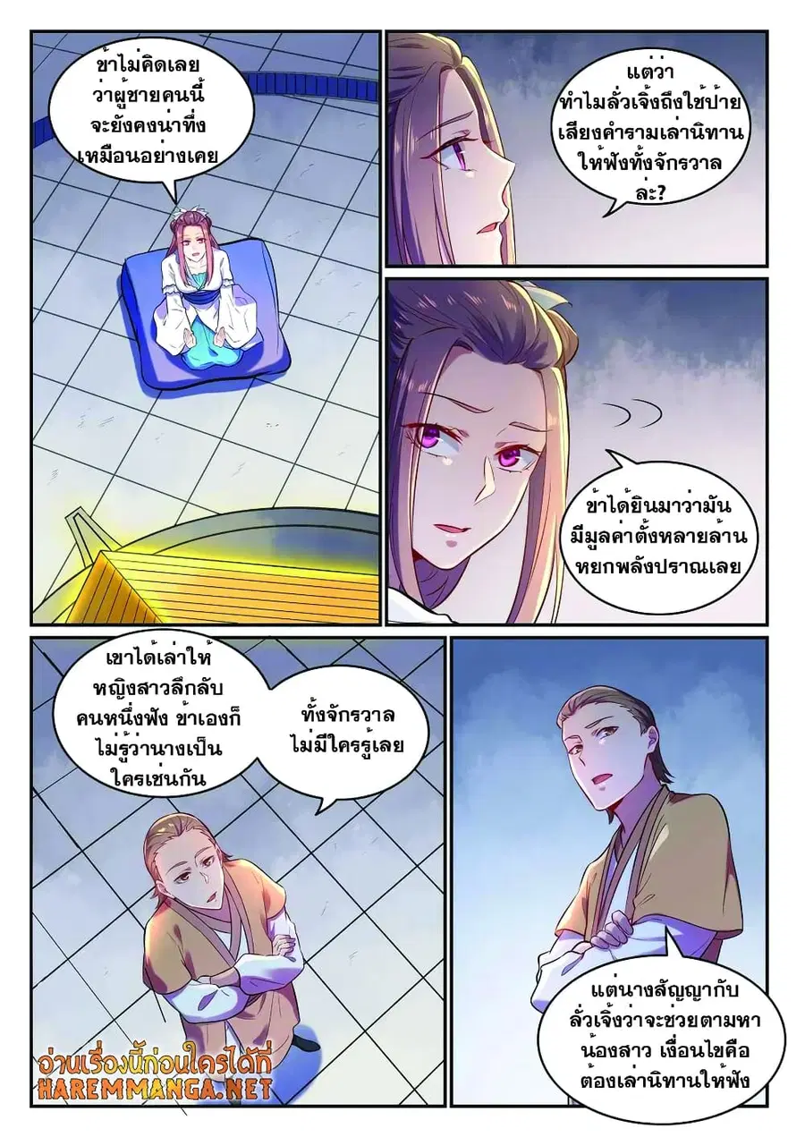 Bailian Chengshen ตอนที่ 619 หน้า 5