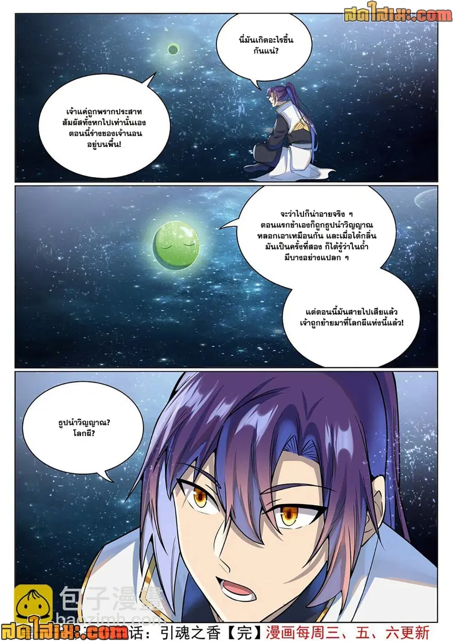 Bailian Chengshen ตอนที่ 1033 หน้า 13