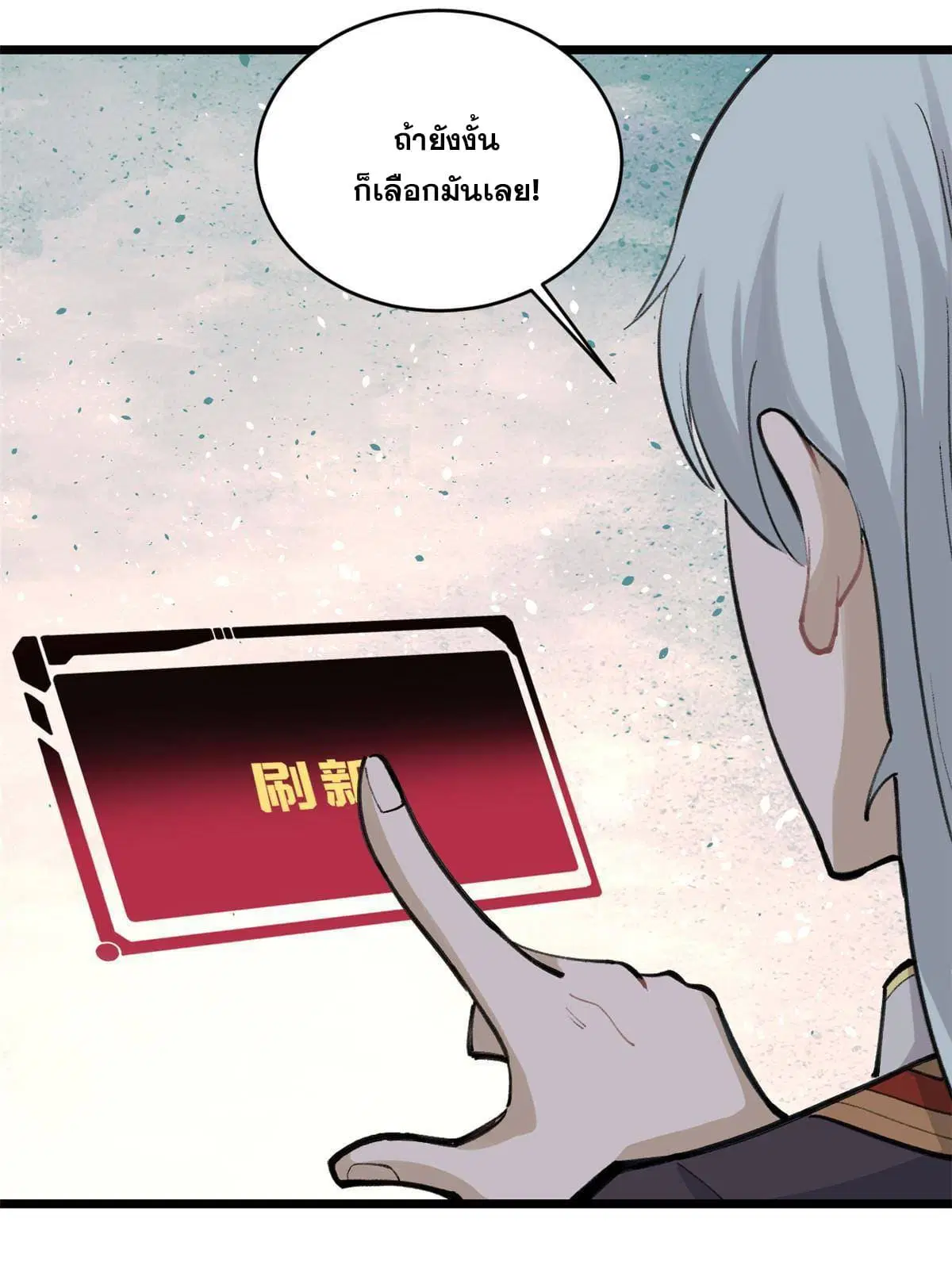 All Hail the Sect Leader ตอนที่ 146 หน้า 51