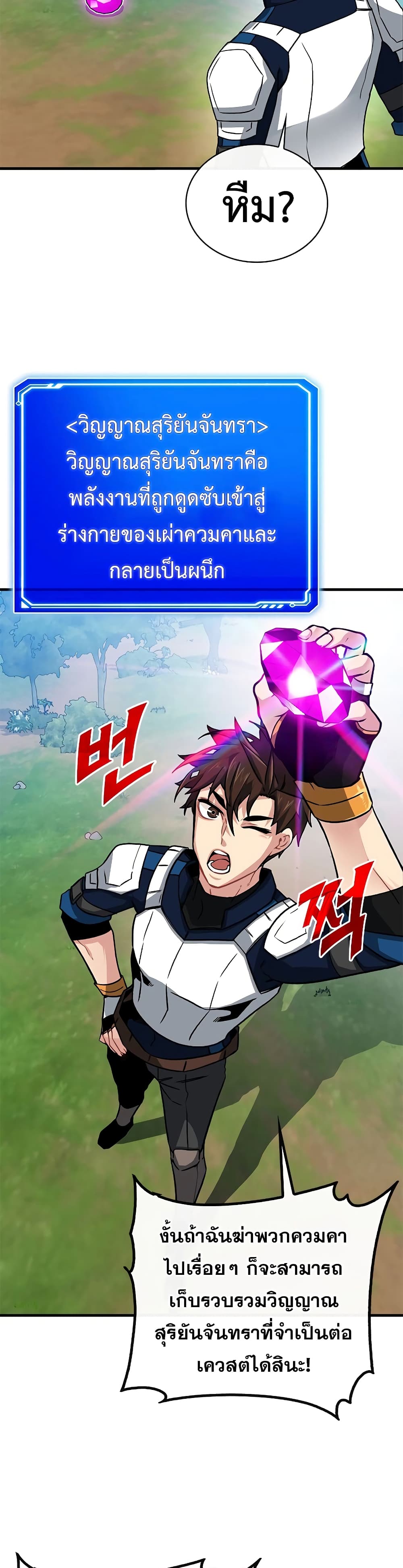SSS-Class Gacha Hunter ตอนที่ 50 หน้า 40