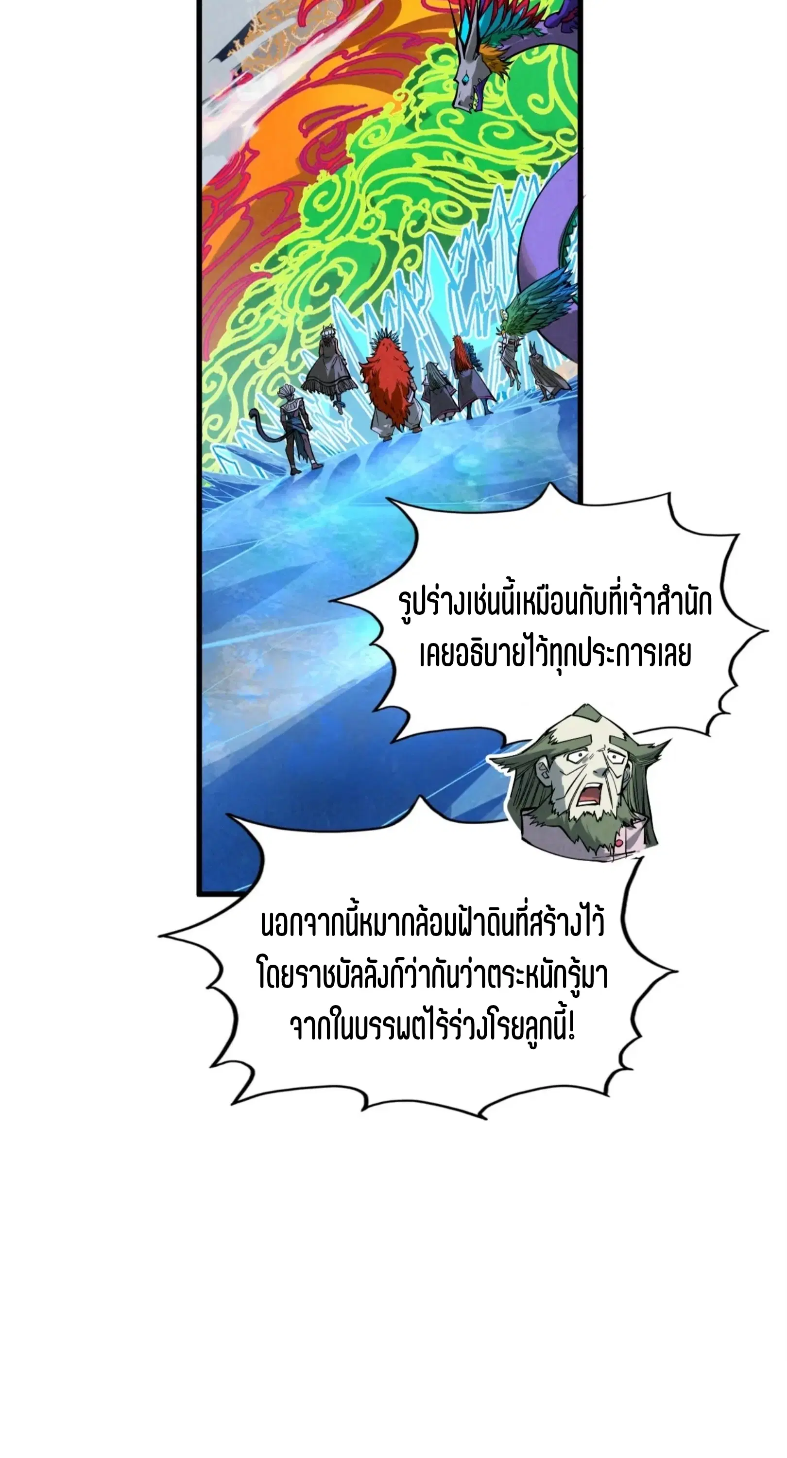 The Eternal Supreme ตอนที่ 359 หน้า 16