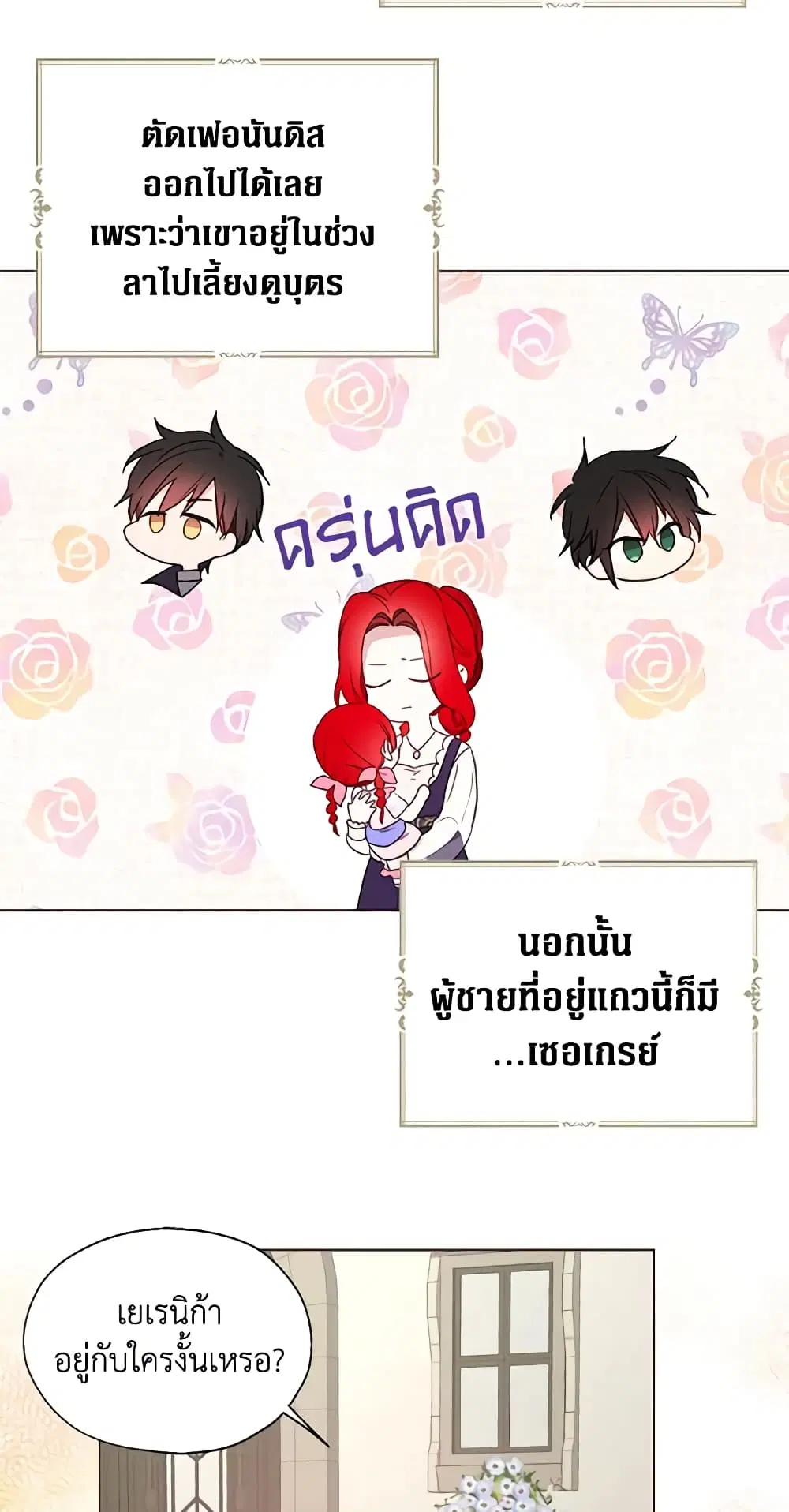 Seduce the Villain’s Father ตอนที่ 98 หน้า 19
