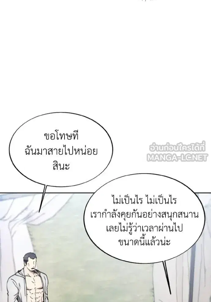 How to Live as a Villain ตอนที่ 185 หน้า 58