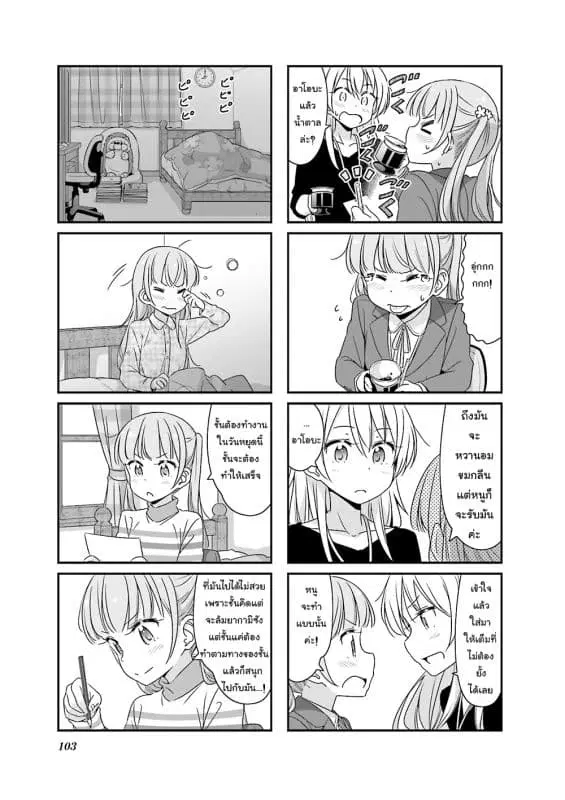 New Game! ตอนที่ 50 หน้า 5
