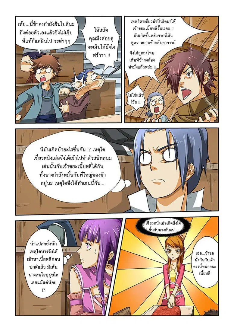 Tales of Demons and Gods ตอนที่ 11 หน้า 4