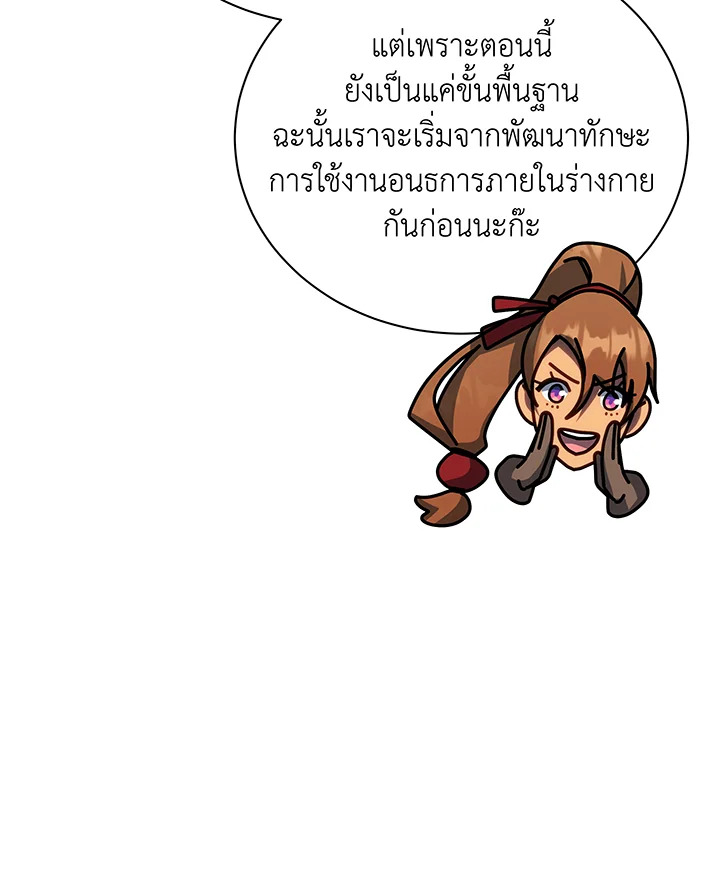 Necromancer Academy’s Genius Summoner ตอนที่ 129 หน้า 32