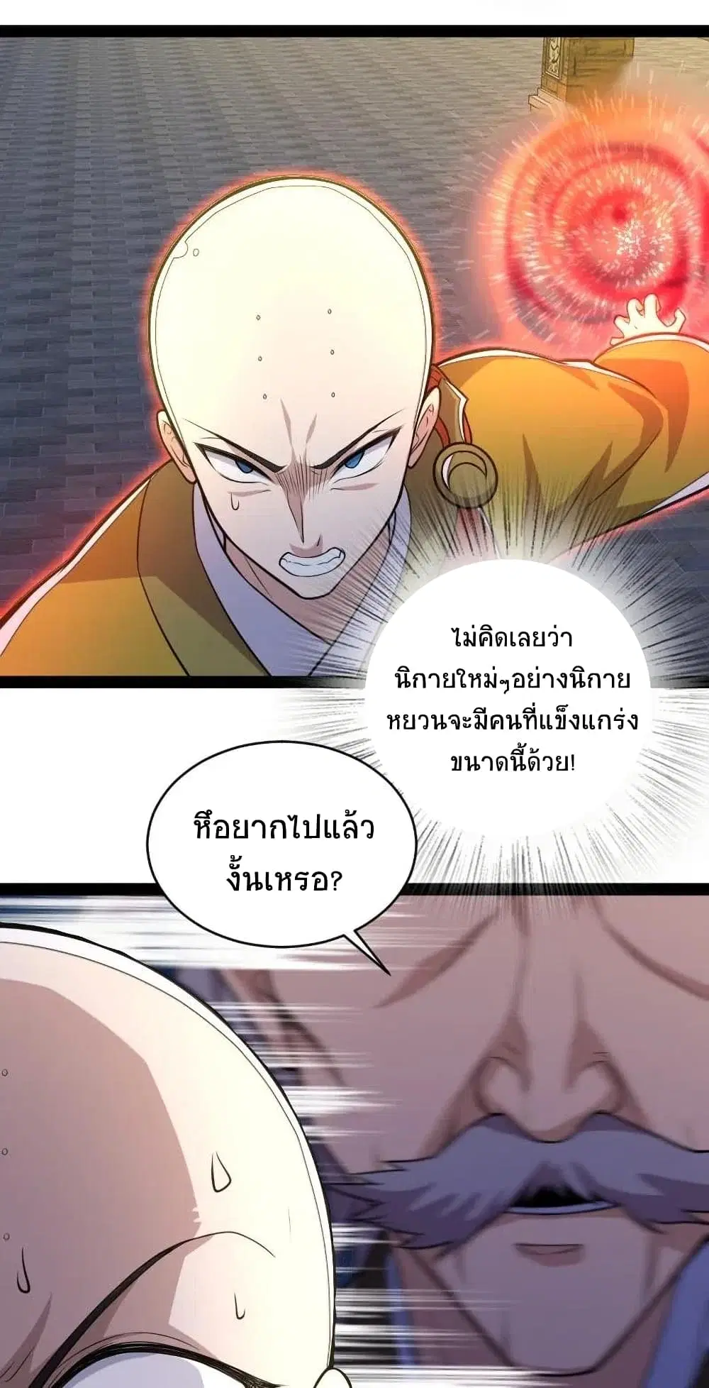 The Martial Emperor’s Life After Seclusion ตอนที่ 54 หน้า 31