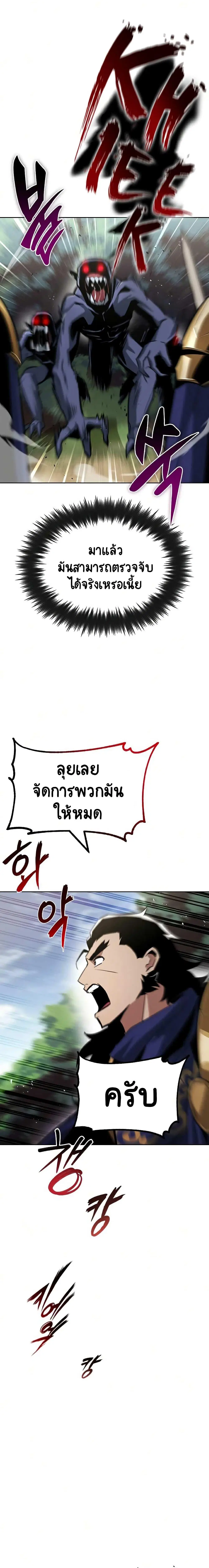 The Lazy Lord Masters the Sword ตอนที่ 36 หน้า 3