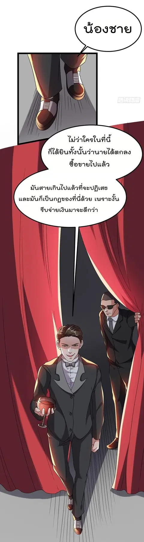 Immortal King of City ตอนที่ 11 หน้า 17
