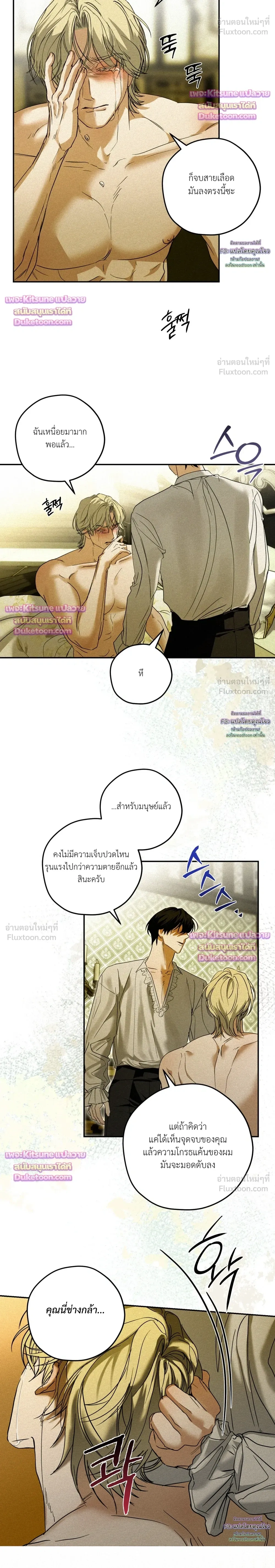 Cellar – ห้องใต้ดิน ตอนที่ 6 หน้า 7