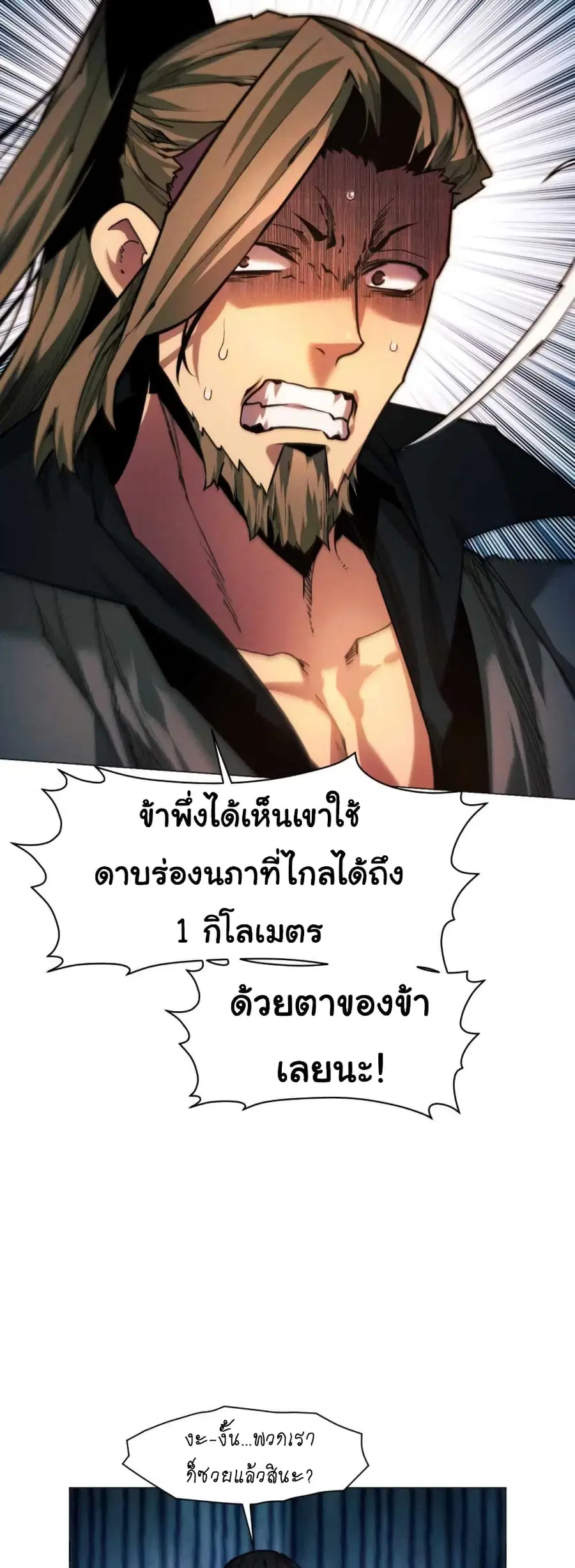 A Modern Man Who Got Transmigrated Into the Murim World ตอนที่ 37 หน้า 15