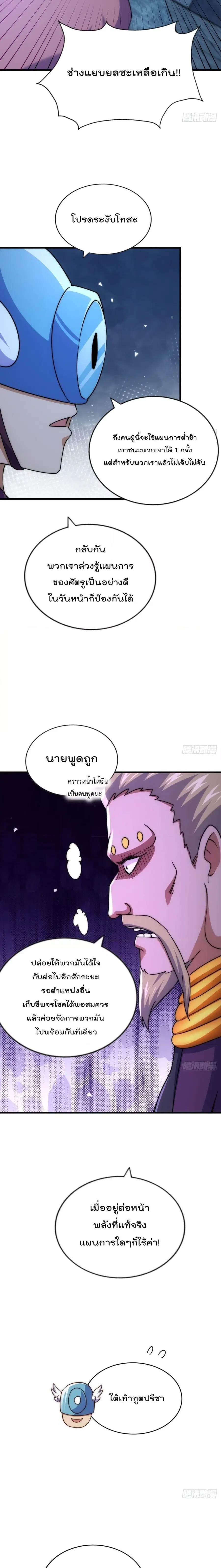 Who is your Daddy ตอนที่ 214 หน้า 19