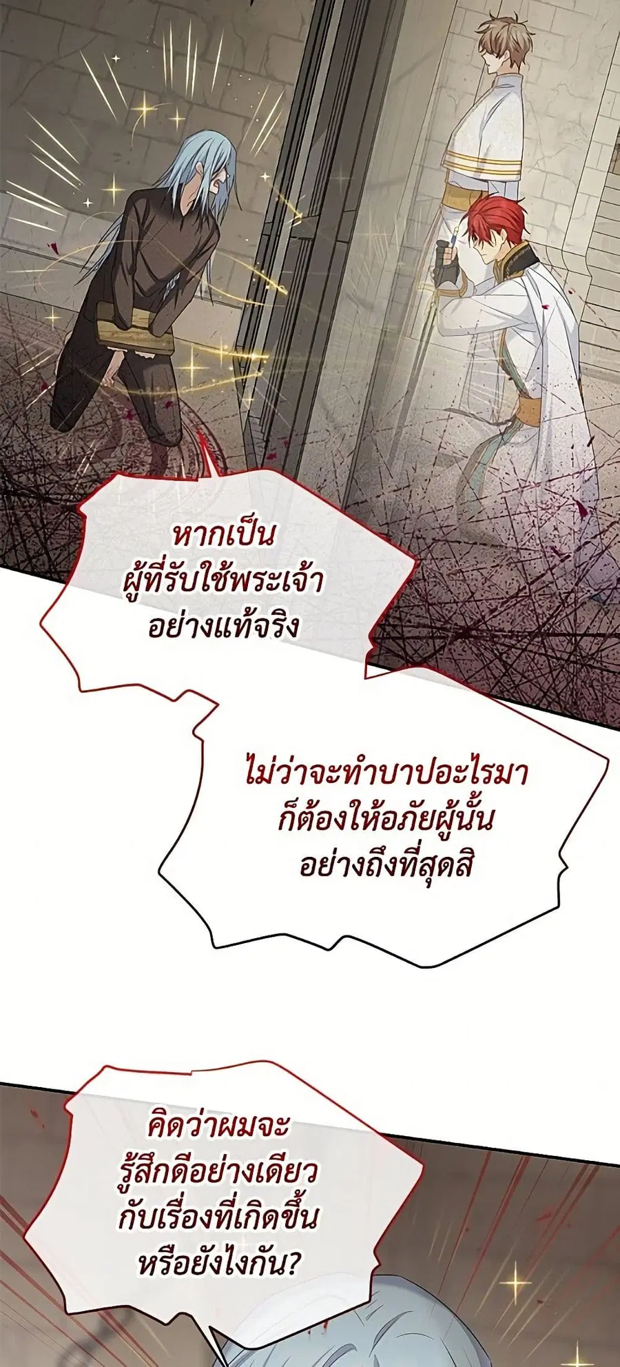The Soulless Duchess ตอนที่ 156 หน้า 19