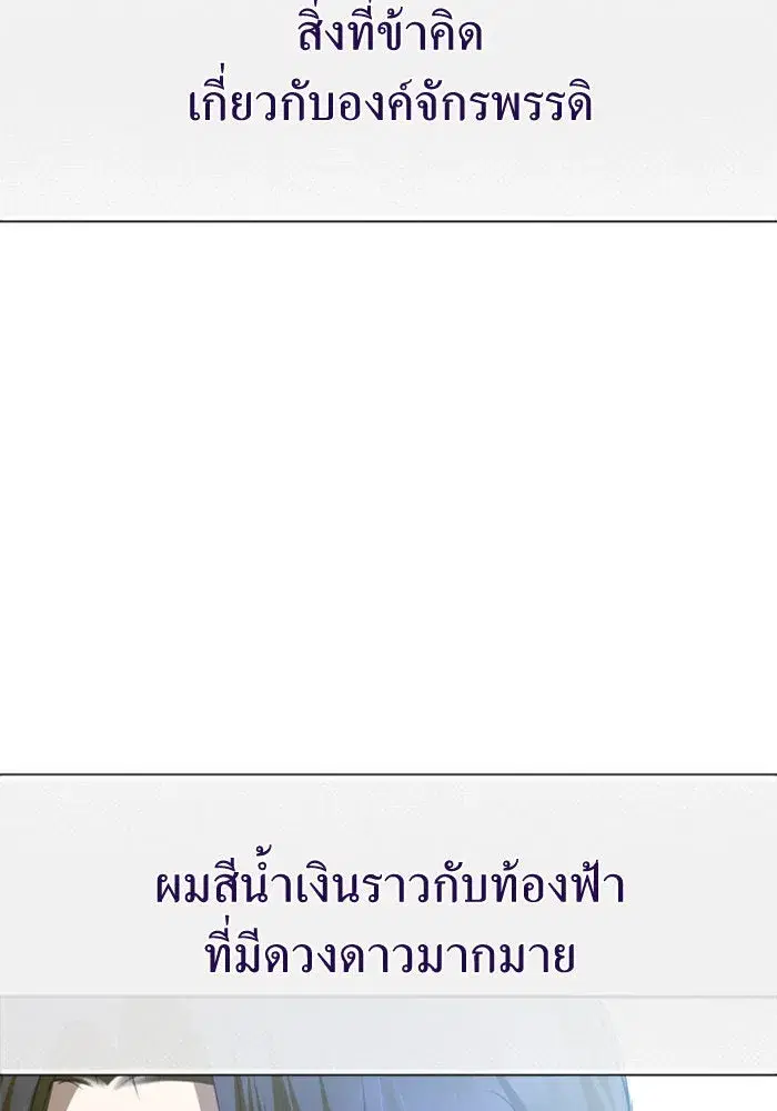 Your Throne ตอนที่ 164 หน้า 55