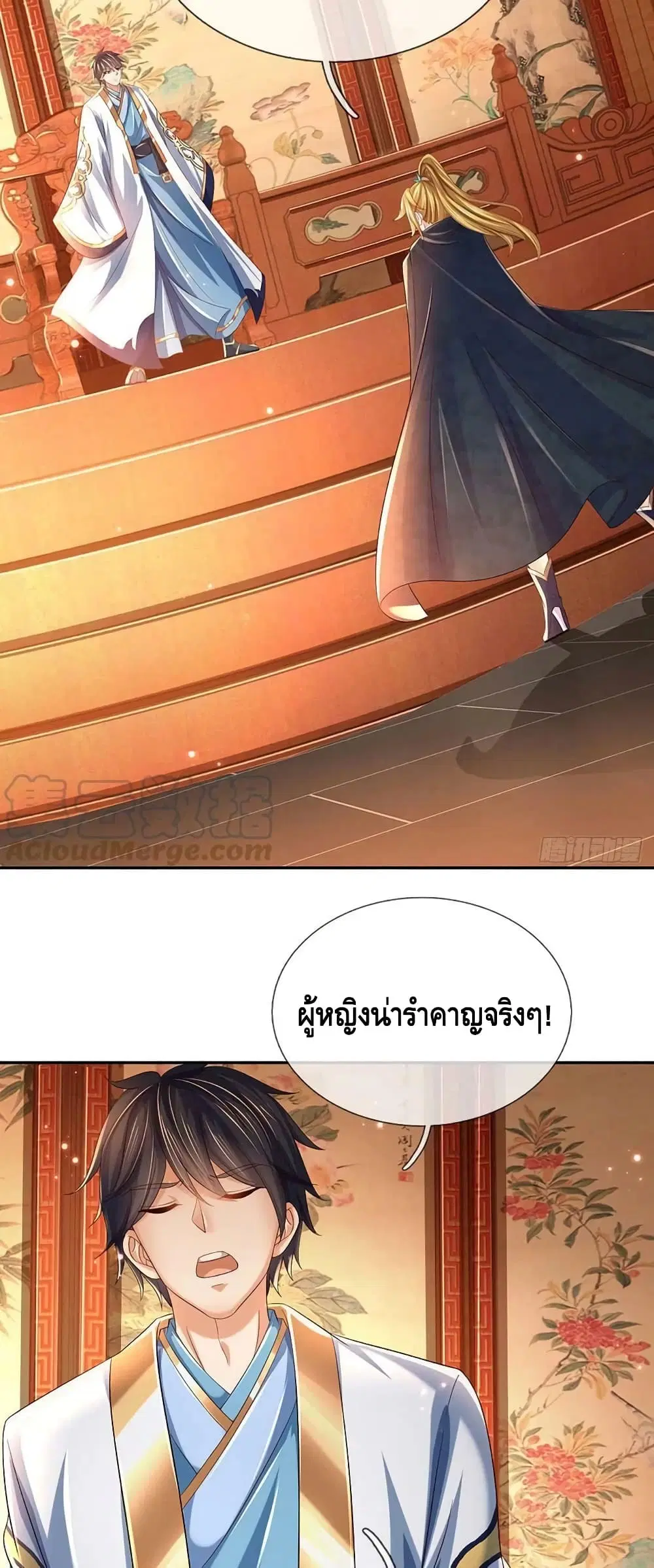 Opening to Supreme Dantian ตอนที่ 153 หน้า 14
