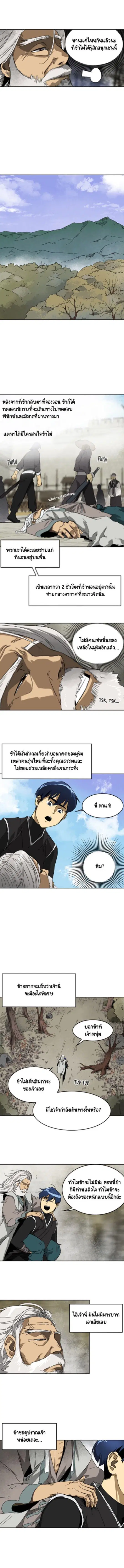 Infinite Level Up In Murim ตอนที่ 43 หน้า 5
