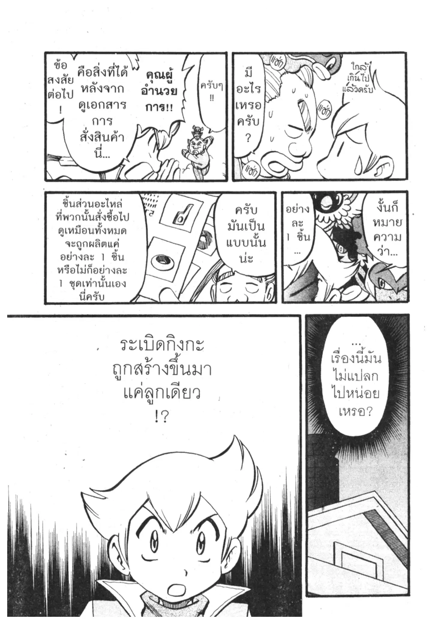 Pokémon ตอนที่ 389 หน้า 9