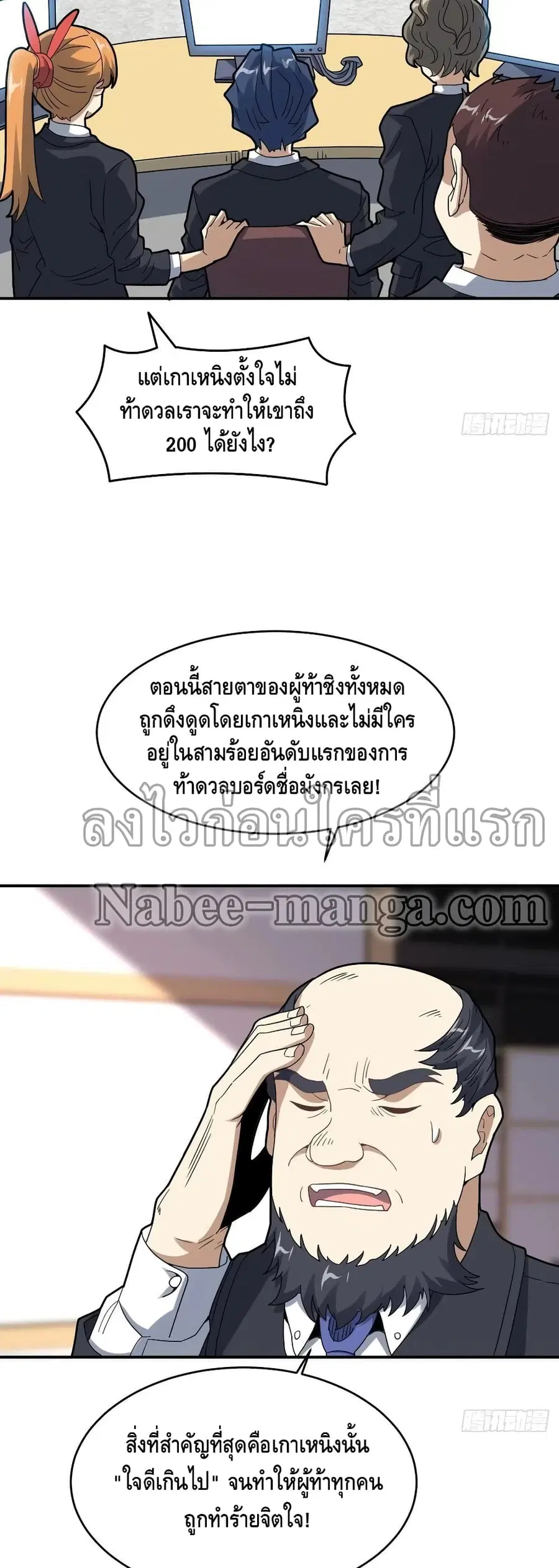 High Energy Strikes ตอนที่ 149 หน้า 26