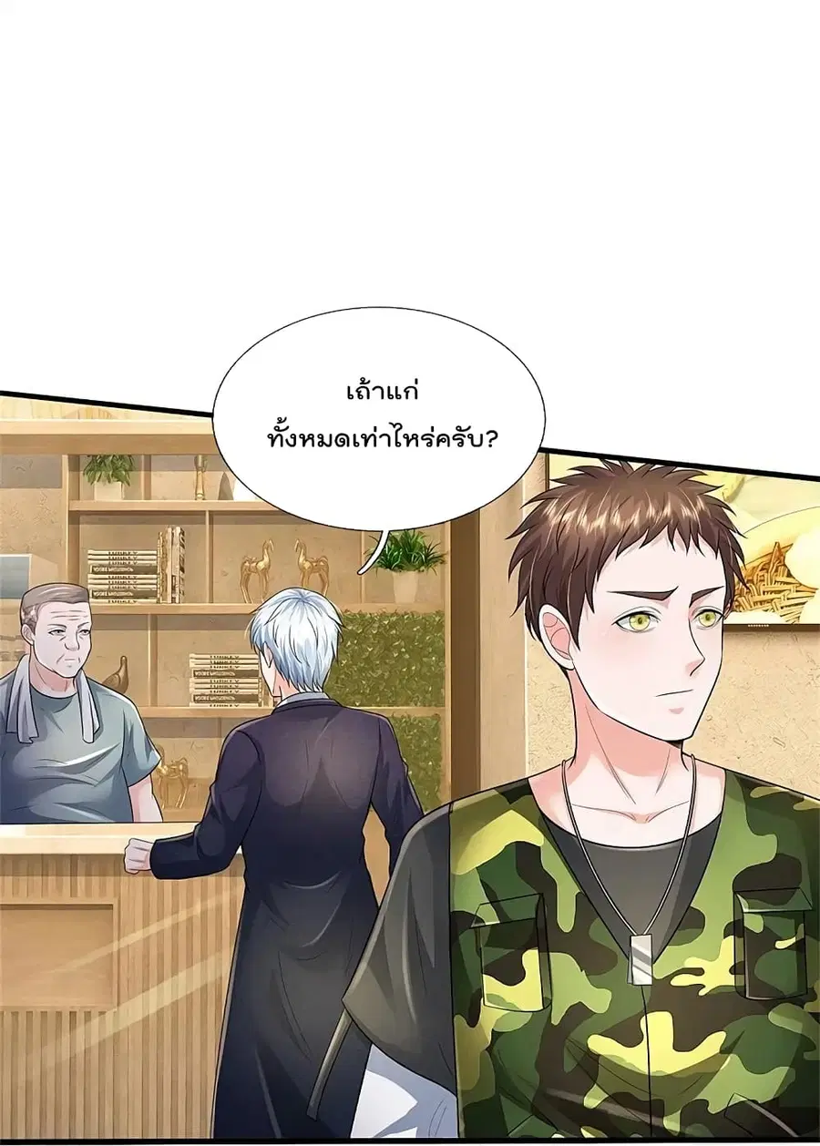 I’m the Great Immortal ตอนที่ 353 หน้า 11