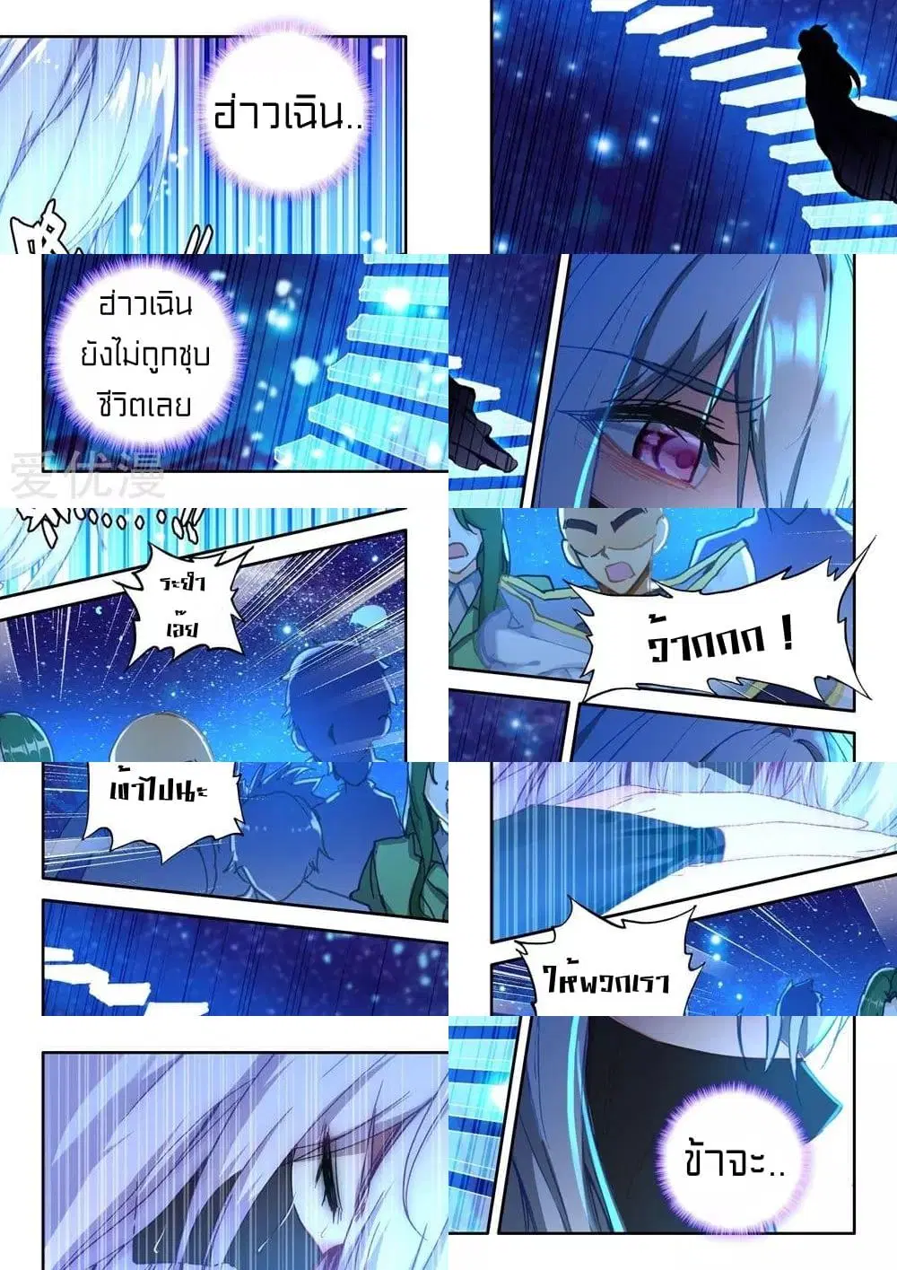 Shen Yin Wang Zuo ตอนที่ 145 หน้า 8