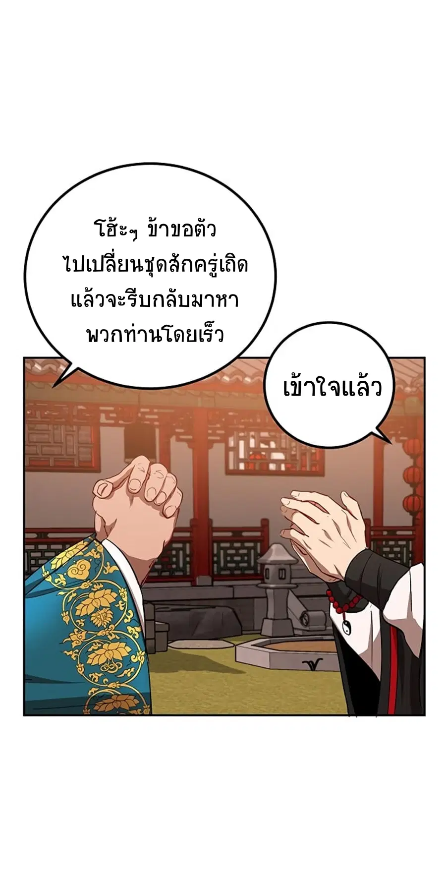 Path of the Shaman ตอนที่ 24 หน้า 28