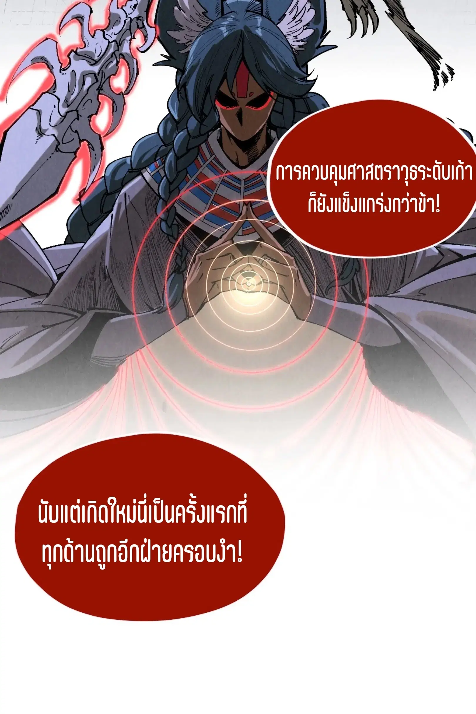 The Eternal Supreme ตอนที่ 309 หน้า 19