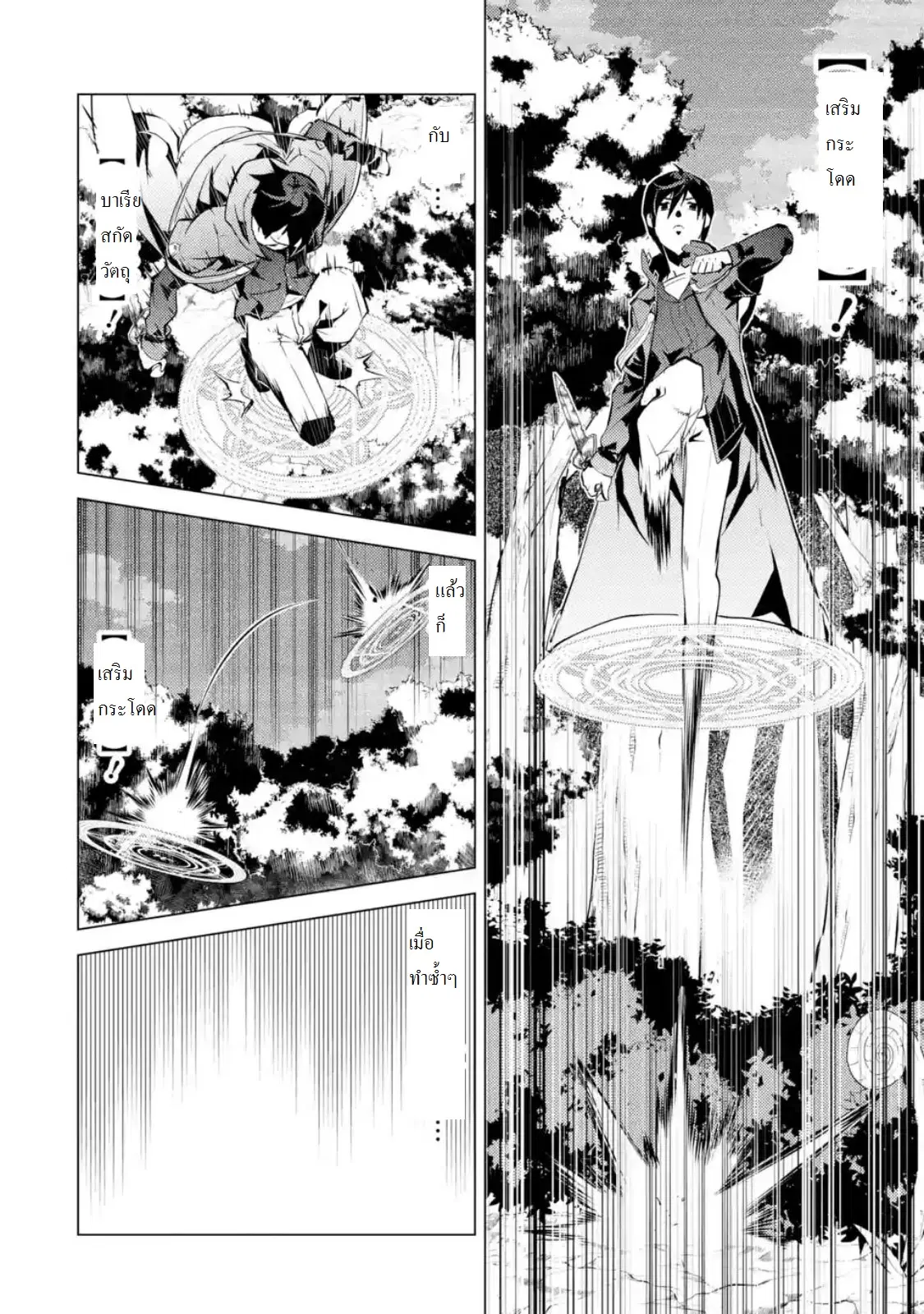 Tensei Kenja no Isekai Life ตอนที่ 10.2 หน้า 13