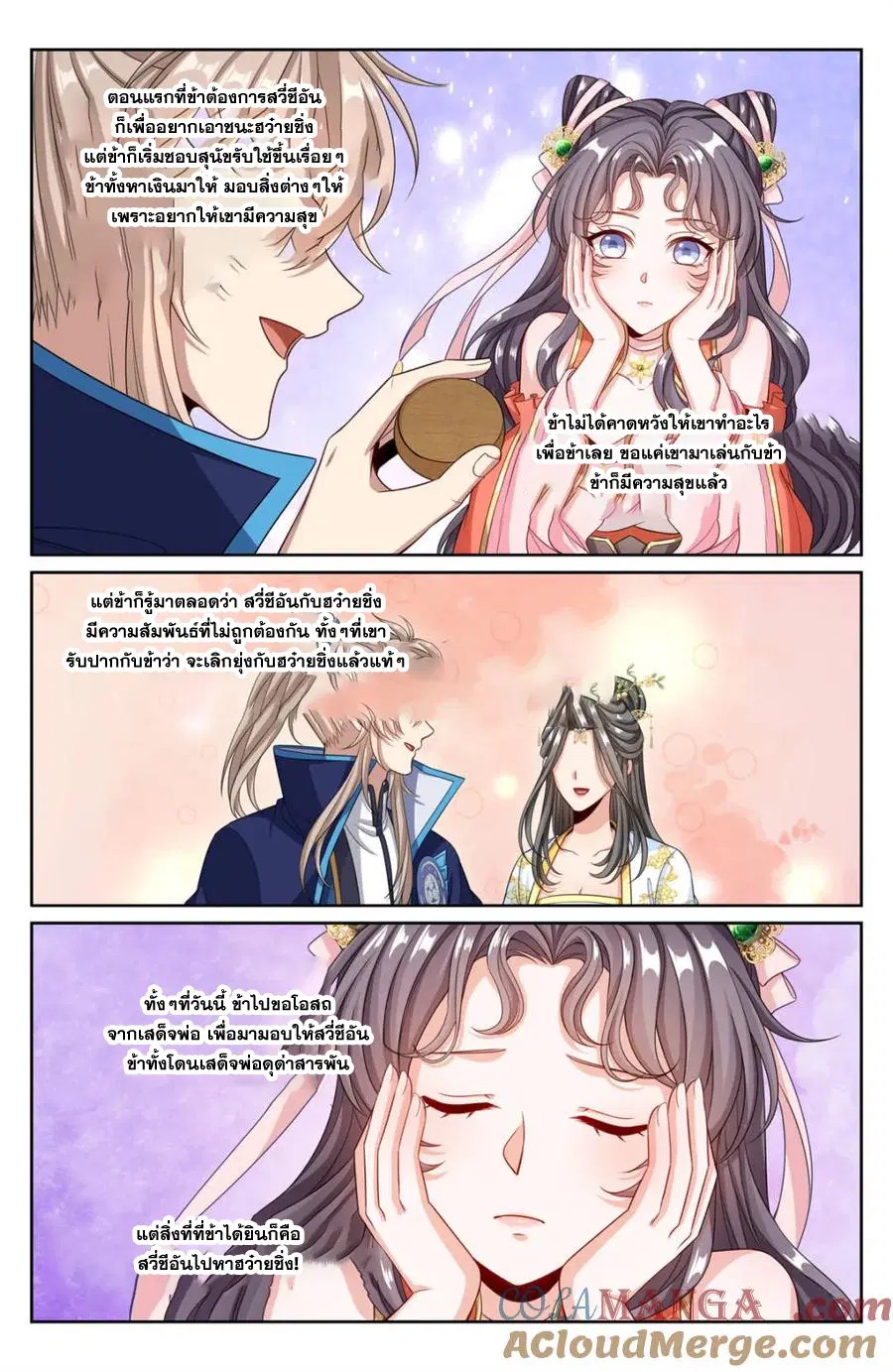 Nightwatcher ตอนที่ 380 หน้า 16