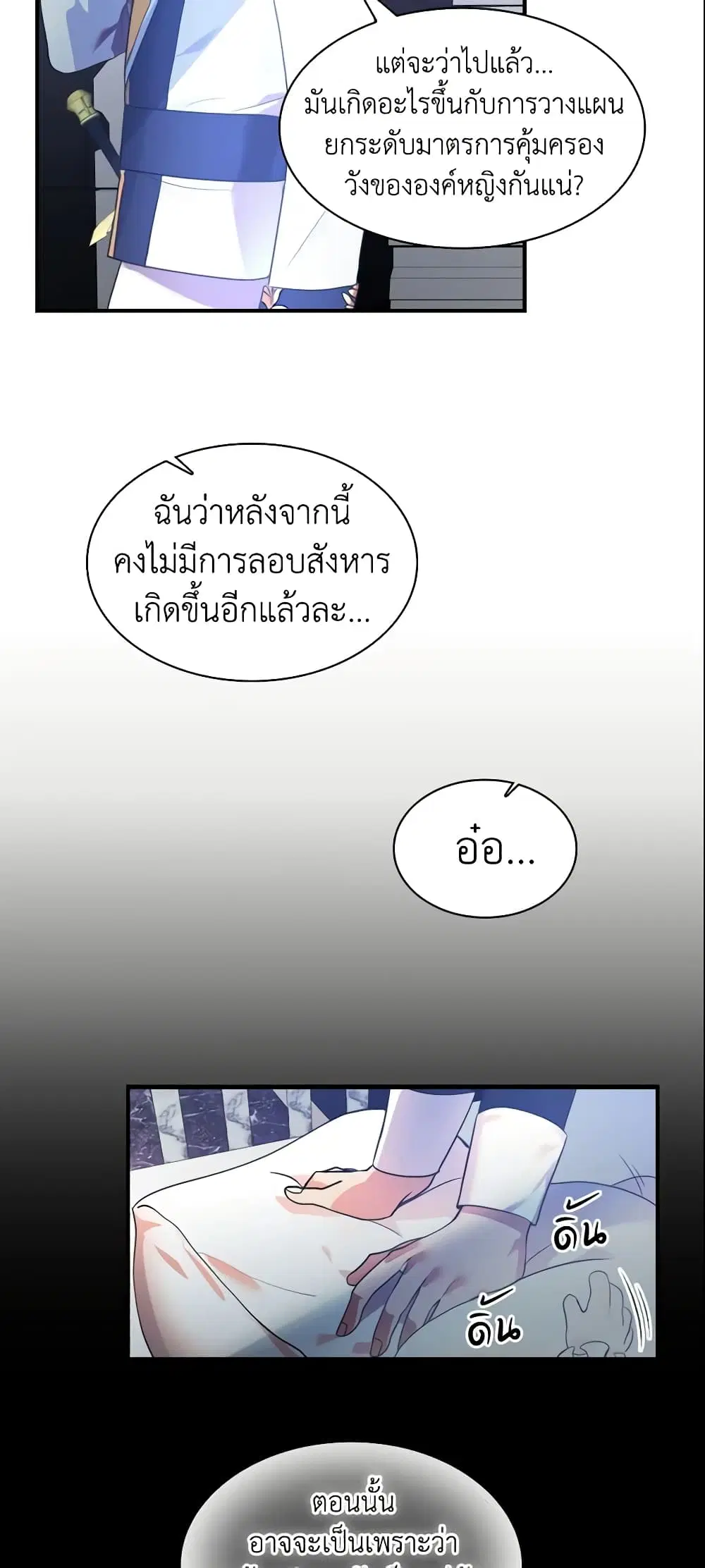 The Beloved Little Princess ตอนที่ 3 หน้า 20