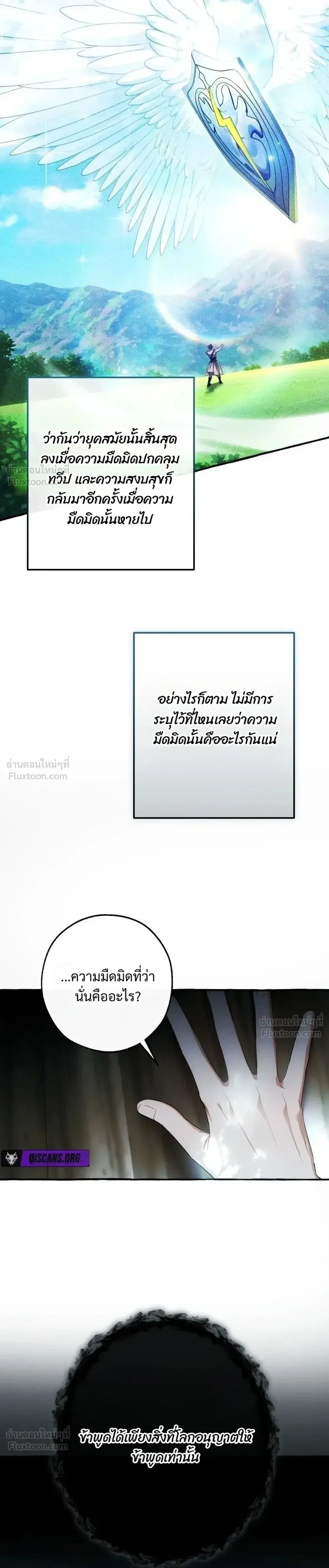 Trash of the Count’s Family คุณชายไม่เอาไหนแห่งตระกูลเคานต์ ตอนที่ 184 หน้า 5