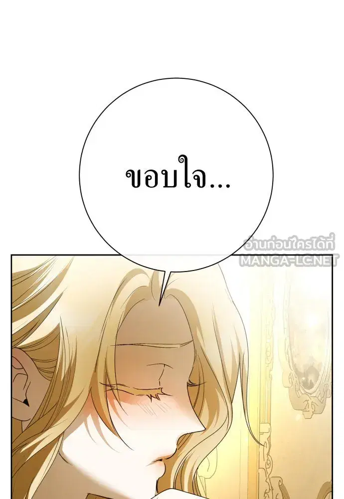 Your Throne ตอนที่ 206 หน้า 81