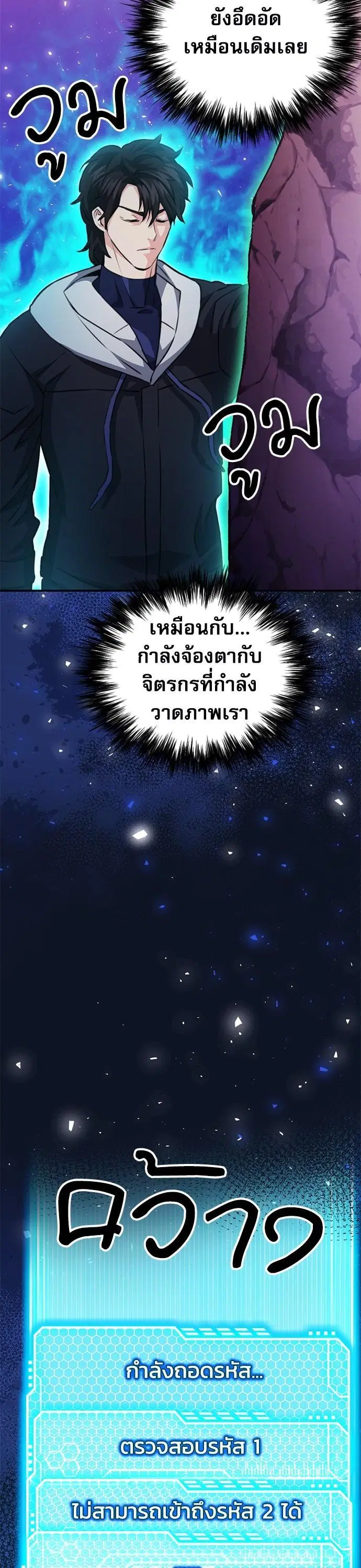 Seoul Station Druid ตอนที่ 149 หน้า 12