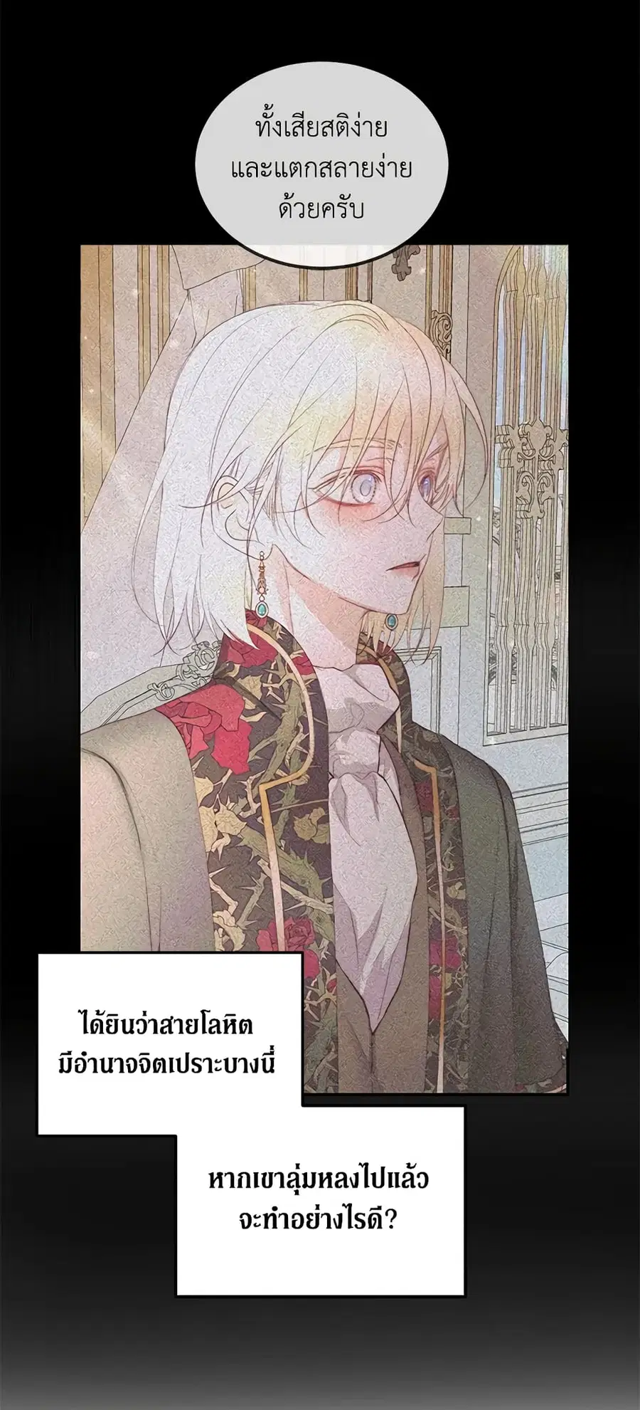Becoming The Villain’s Family ตอนที่ 51 หน้า 29