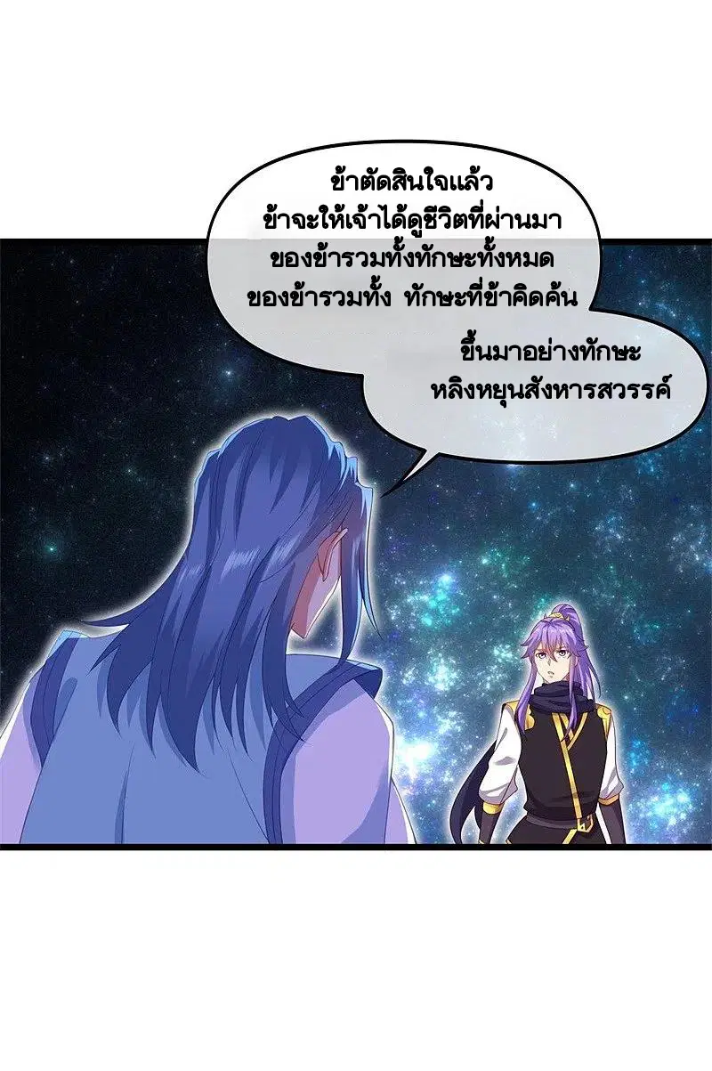 Peerless Battle Spirit ตอนที่ 381 หน้า 26